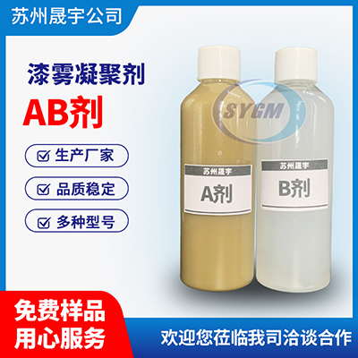 漆水分离剂AB剂