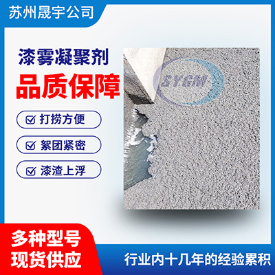 漆雾凝聚剂用途 漆雾凝聚剂用途