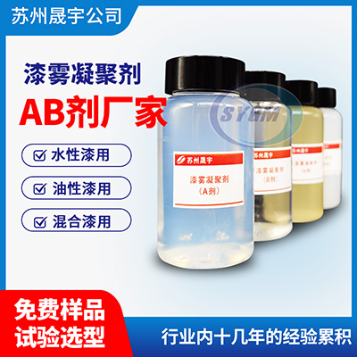 去粘漆雾凝聚剂 去粘漆雾凝聚剂