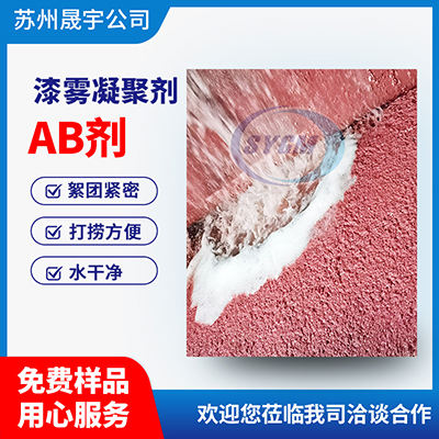 漆雾凝聚剂厂家