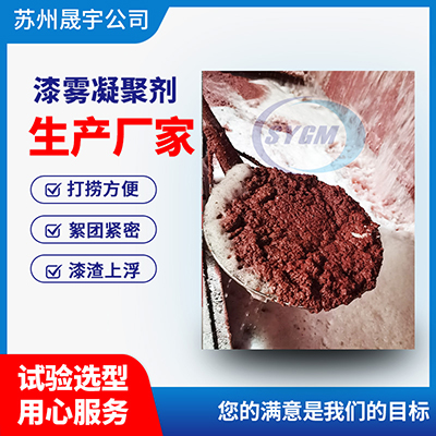 漆雾凝聚剂厂家