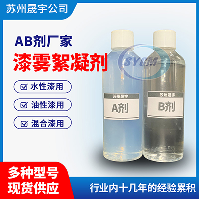 漆雾絮凝剂